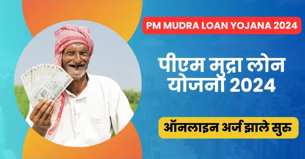 PM Mudra Loan Yojana online Apply
