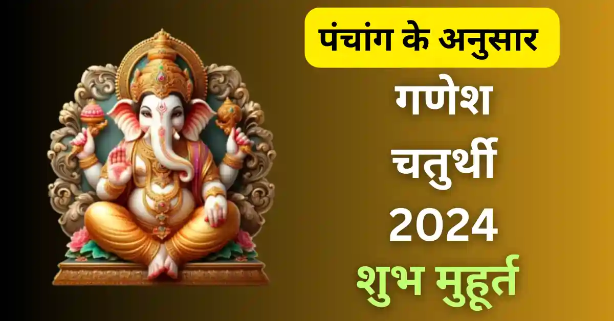 Ganesh Chaturthi 2024 Muhurat