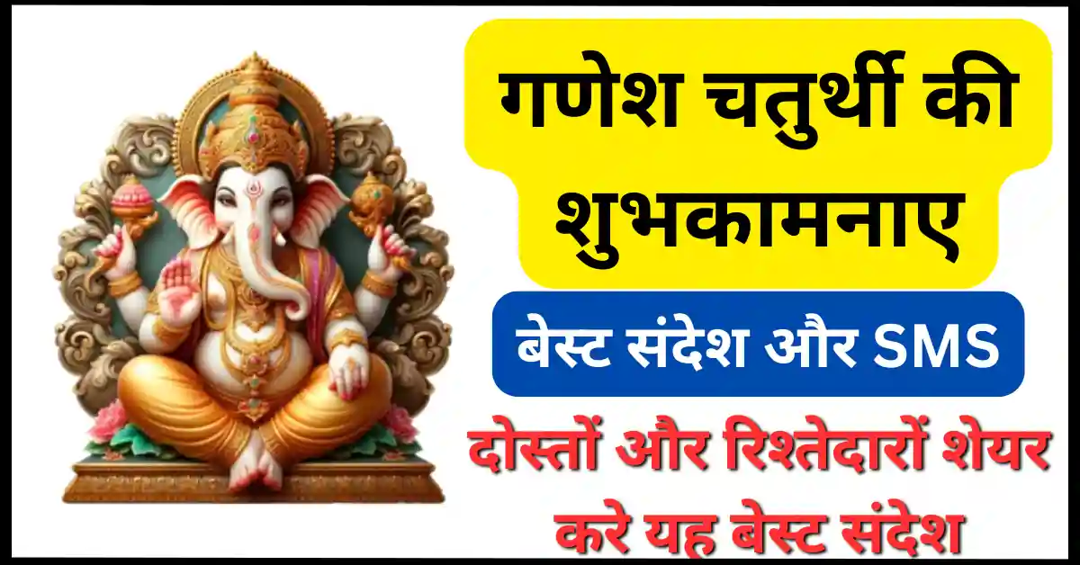 Happy Ganesh Chaturthi Best Wishes