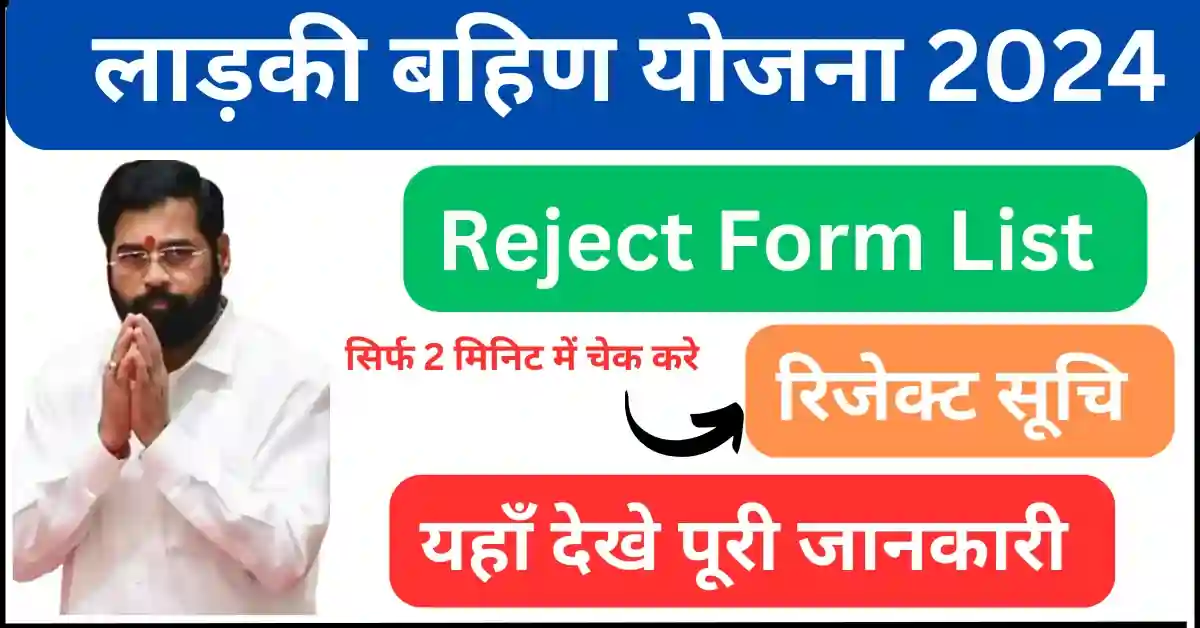 Ladki Bahin Yojana Form Rejected List